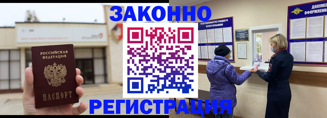 временная регистрация недорого в Волжском