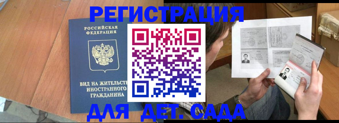 регистрация для школы в Волжском