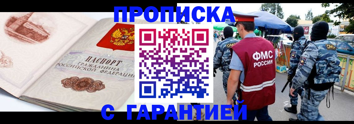 прописка паспорт в Волжском
