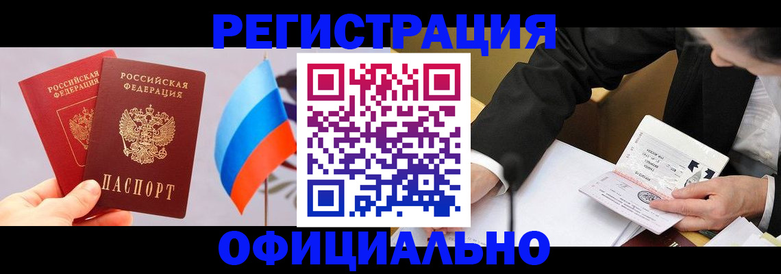 миграционный учет в Волжском