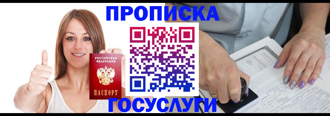 временная регистрация собственник в Волжском
