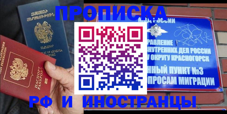 временная регистрация в Волжском