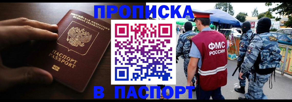 пропишу в квартире в Волжском