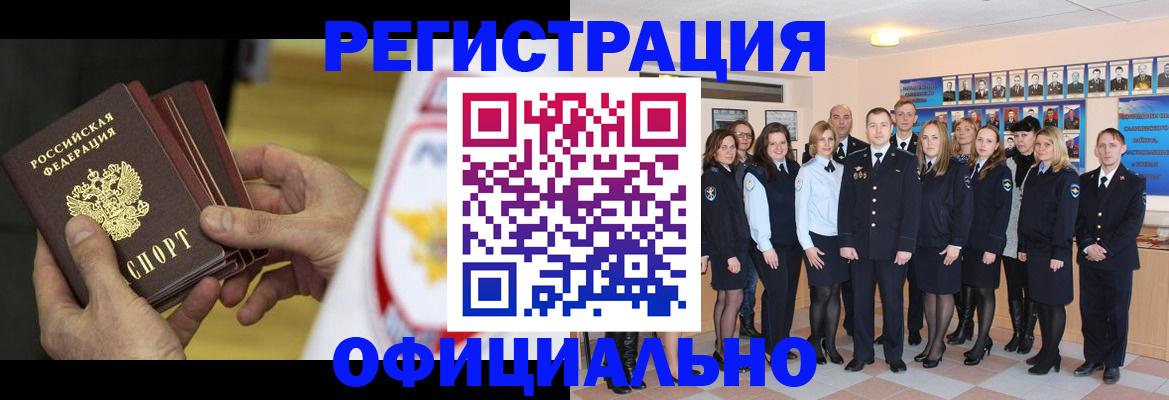прописка для работы в Волжском