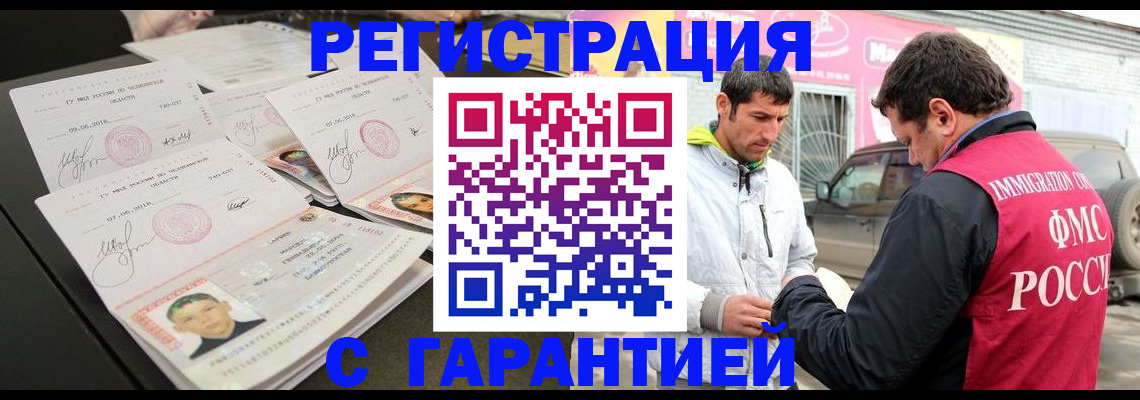 временная регистрация гарантия в Волжском