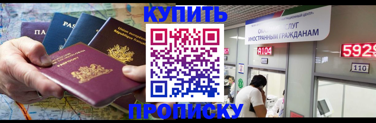 прописка гарантия в Волжском