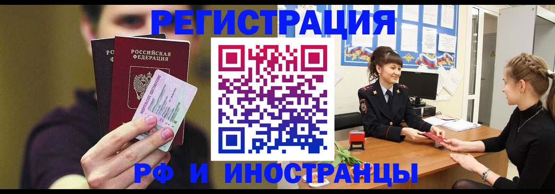 временная регистрация недорого в Волжском